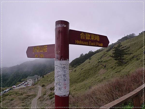 合歡東峰19.JPG 合歡東峰19.JPG