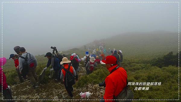合歡東峰35.JPG 合歡東峰35.JPG