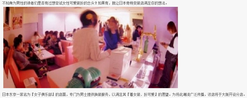 日本變裝俱樂部1