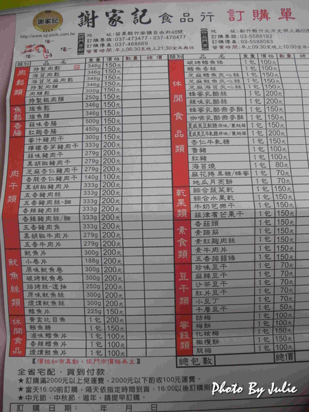 謝家記訂購單 謝家記訂購單