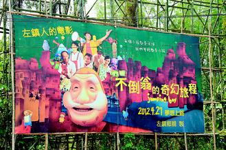 左鎮看板