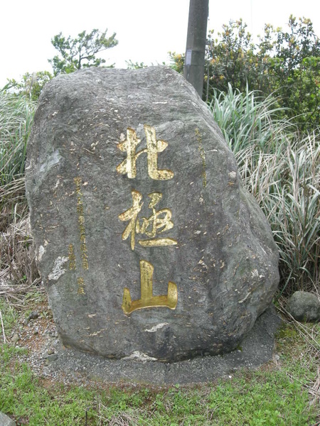 緣道 (218).JPG