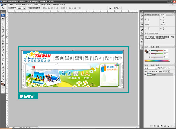 Photoshop 網頁版面切割與輸出設定-01