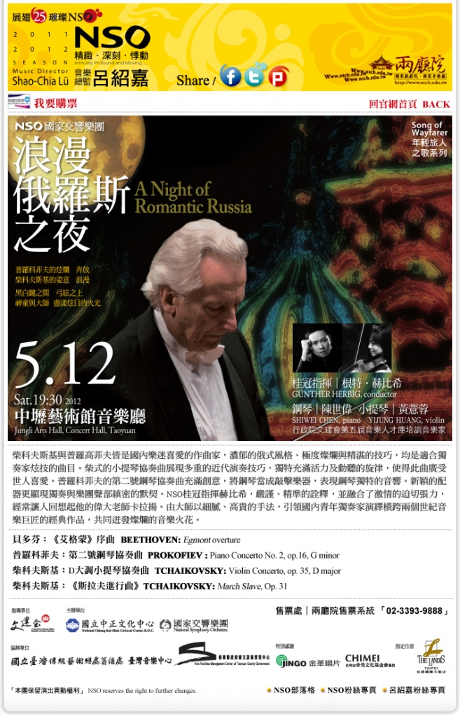 5/12 音樂會資訊