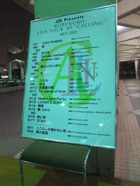 今天的曲目表 今天的曲目表