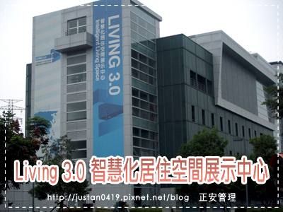 Liviing 智慧化居住空間展示中心.jpg