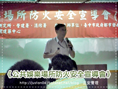 台中市都發局 黃永良科長演講