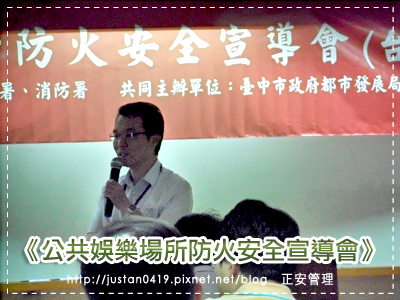 台中市消防局 廖健成演講