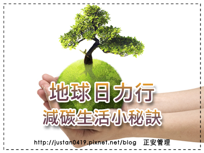 地球日力行.jpg
