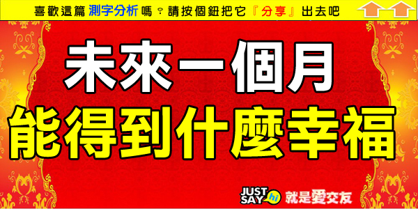 能得到什麼幸福 能得到什麼幸福