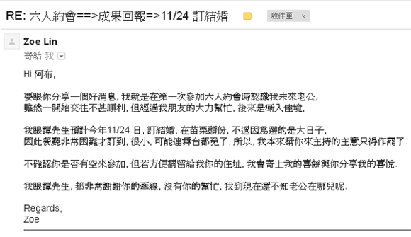 六人約會成果回報 六人約會成果回報