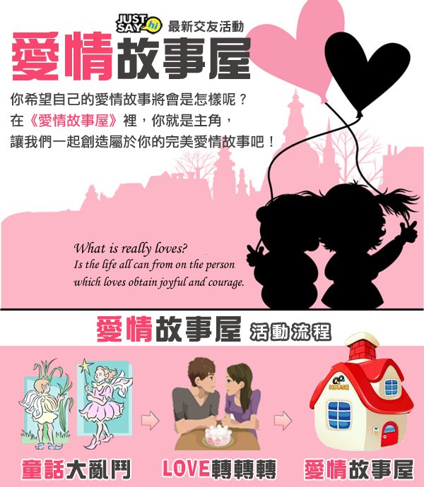 愛情故事屋