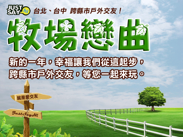 牧場戀曲 牧場戀曲