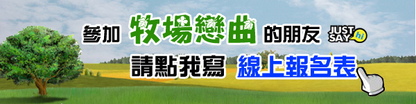 點我報名 點我報名