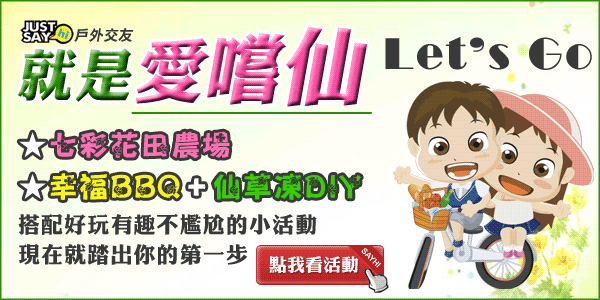 600x300_就是愛嚐仙 600x300_就是愛嚐仙