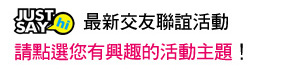 最新聯誼活動 最新聯誼活動