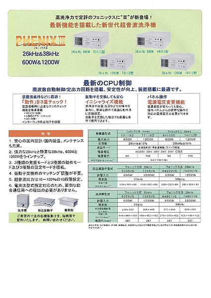 PHENIX Ⅲ超音波發振器-page-001.jpg