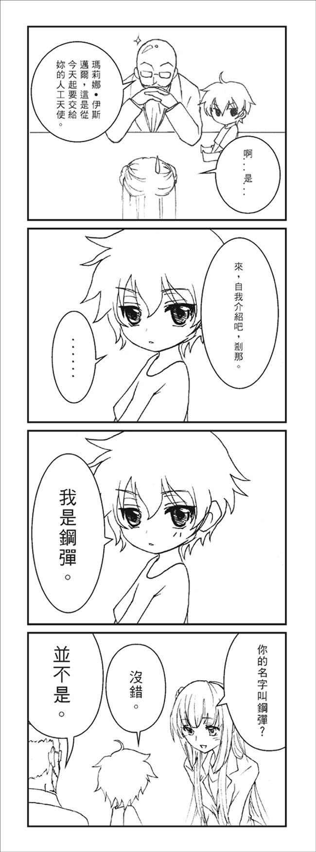 我是鋼彈 我是鋼彈