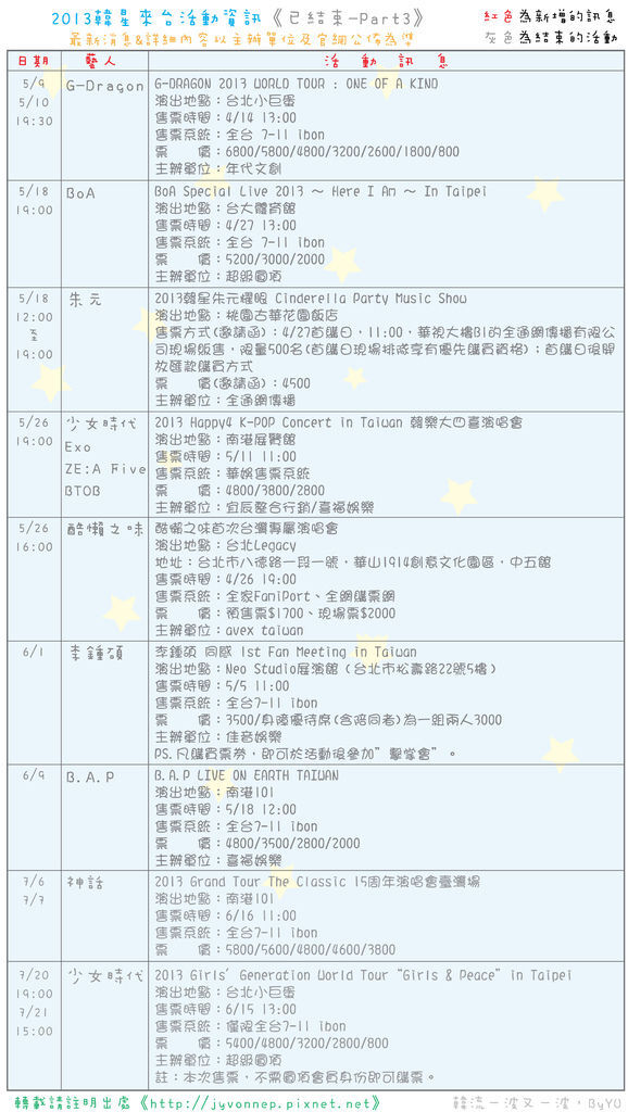 韓演唱會_130726_1 韓演唱會_130726_1