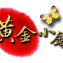 黃金小鎮logo.jpg