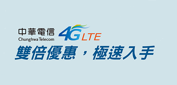 中華4G.png 中華4G.png