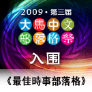 最佳时事部落格
