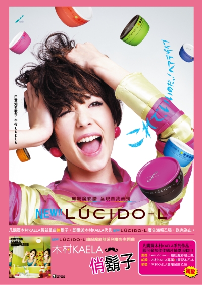 LUCIDO-L X 俏鬍子 (活動宣傳海報) LUCIDO-L X 俏鬍子 (活動宣傳海報)