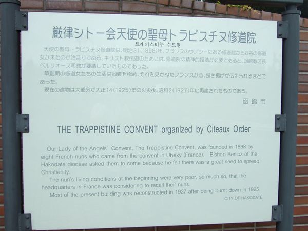 在トラピスチヌ入口下車後約走10分鐘可到達