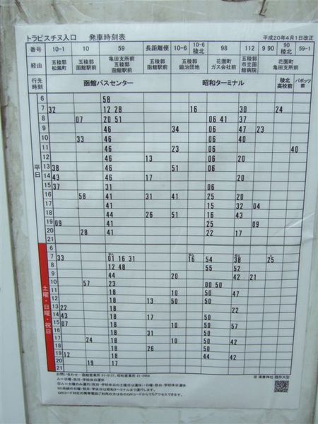 有停這站的時刻表