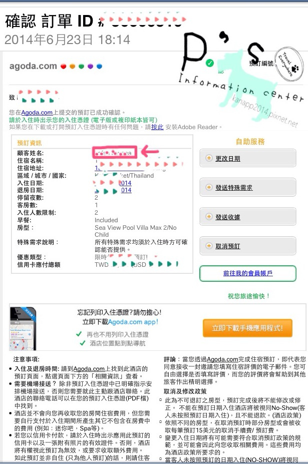 agoda錯誤訂單