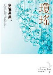 庭院深深 庭院深深