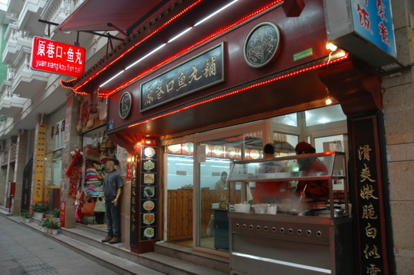 原巷口鯊魚丸湯