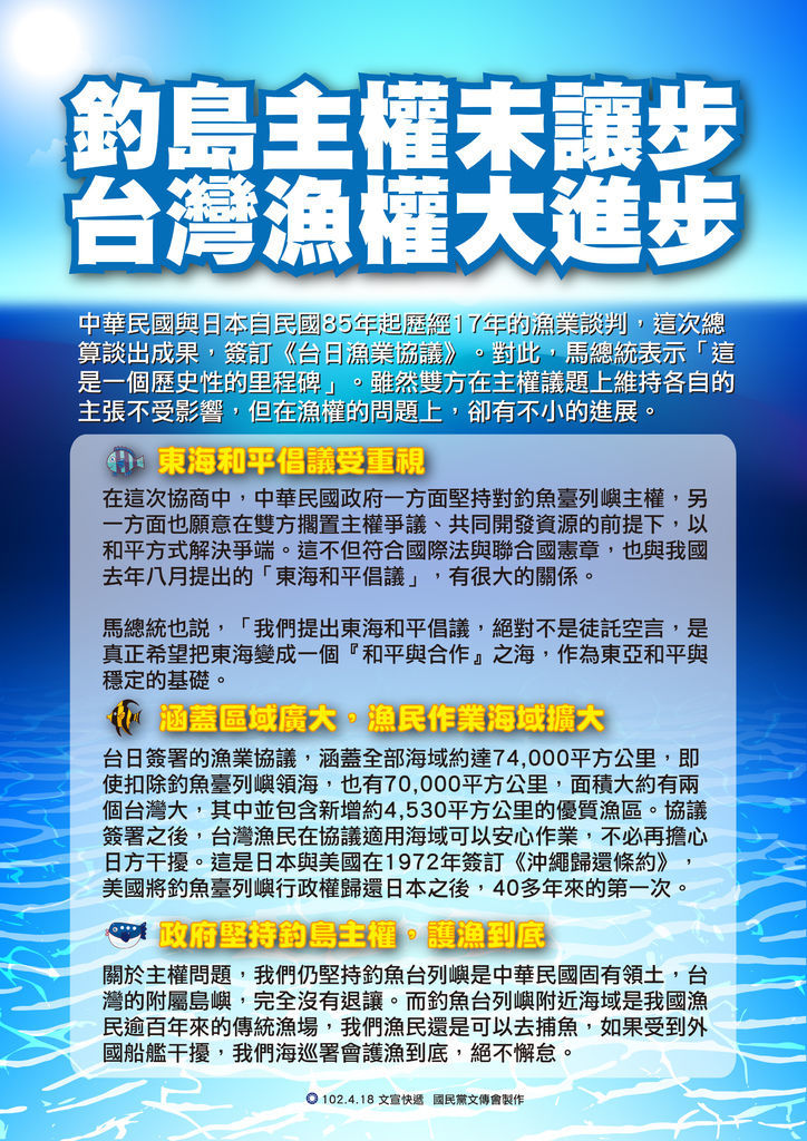 0419釣島主權未讓步 台灣漁權大進步