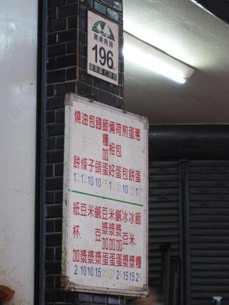 它的豆漿有很重的焦味