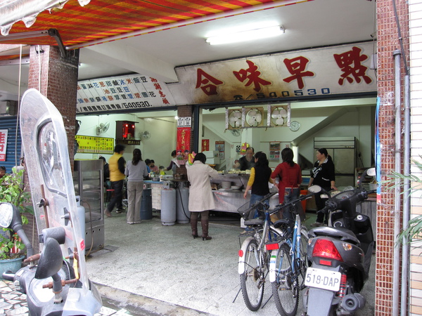 合味早點，羅東鎮興東南路99