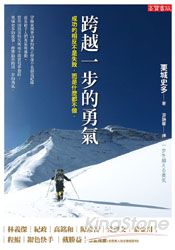 跨越一步的勇氣/高寶書版