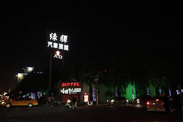 20130324綠驛汽車旅館0029 20130324綠驛汽車旅館0029