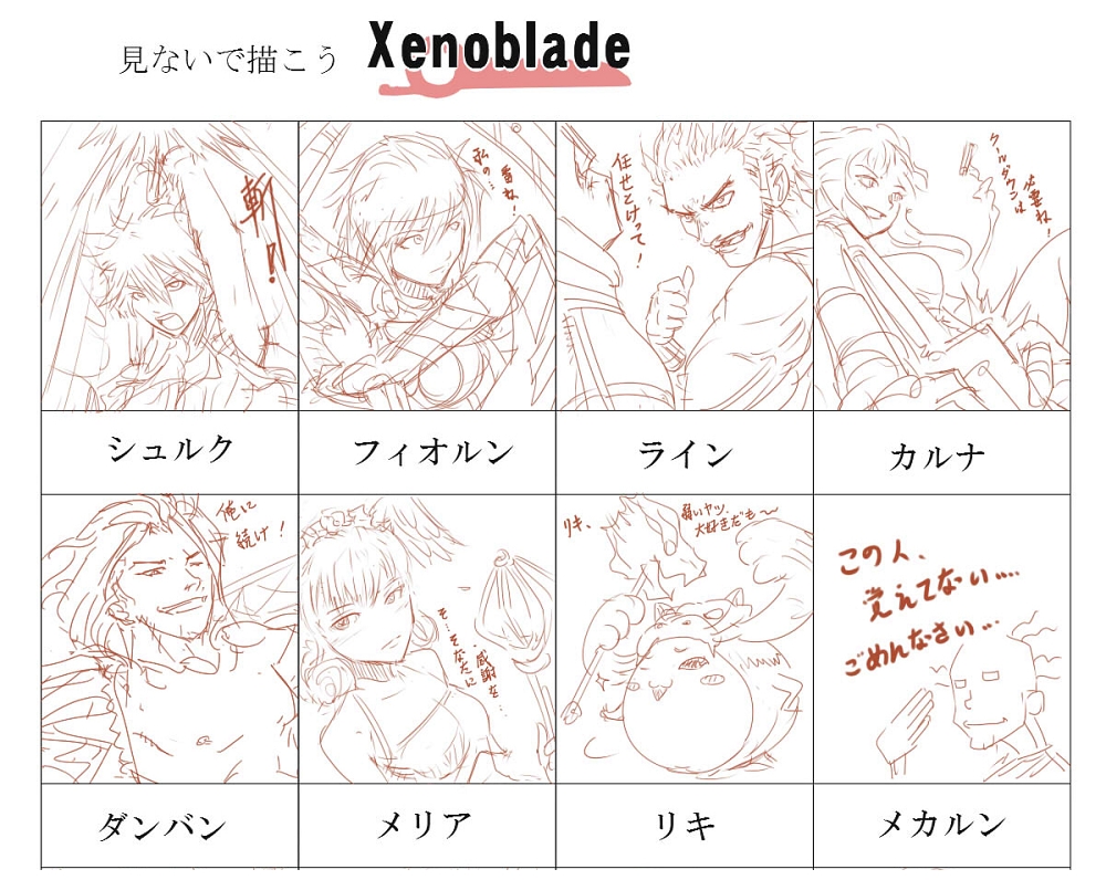 Xenoblade:想像塗鴉-1 Xenoblade:想像塗鴉-1