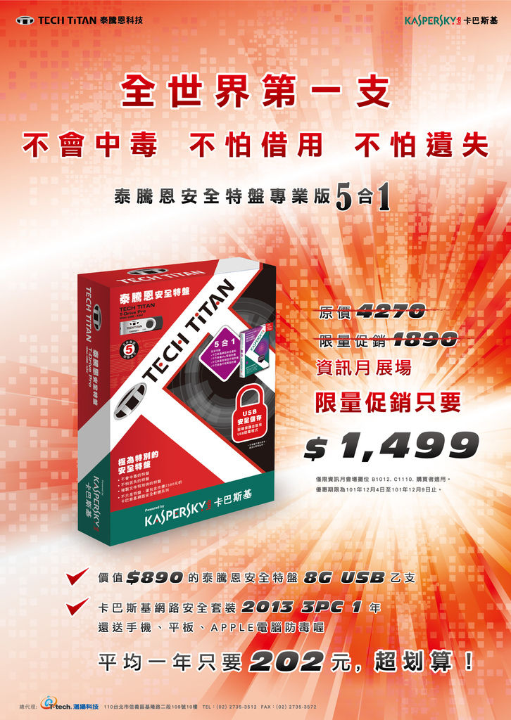 海報---泰騰恩安全特盤2