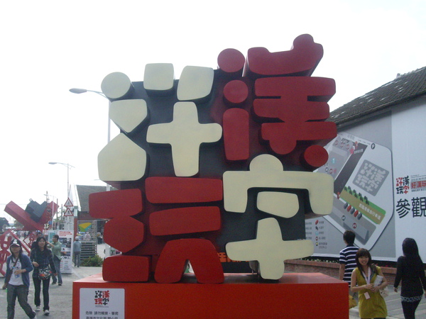 2012好漢玩字 2012好漢玩字