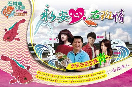 永安區第13屆石斑魚文化節 永安區第13屆石斑魚文化節