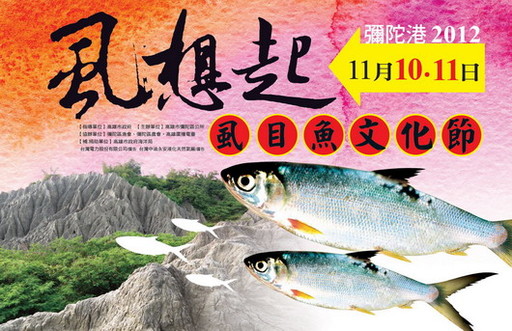 彌陀區虱目魚文化節 彌陀區虱目魚文化節