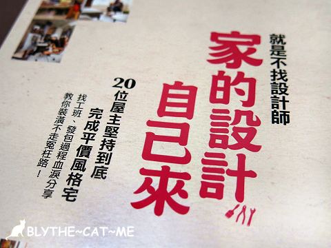 家的設計自己來.JPG 家的設計自己來.JPG