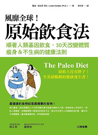 原始飲食法封面.jpg