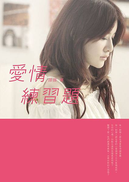 薇薇_封面(正面小檔) 薇薇_封面(正面小檔)