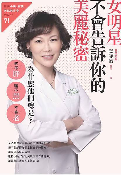 女明星的美麗秘密正封