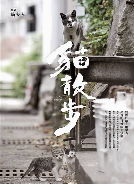 貓散步_封面(正面)