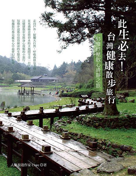 台灣健康散步旅行_封面(小檔)