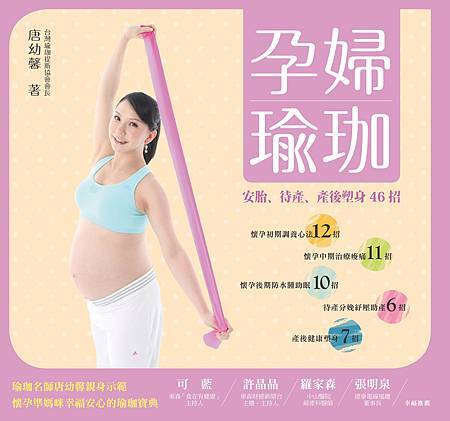 孕婦瑜珈 孕婦瑜珈