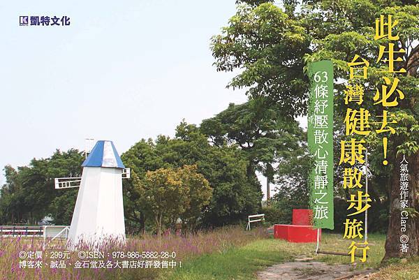 台灣健康散步旅行_明信片 台灣健康散步旅行_明信片